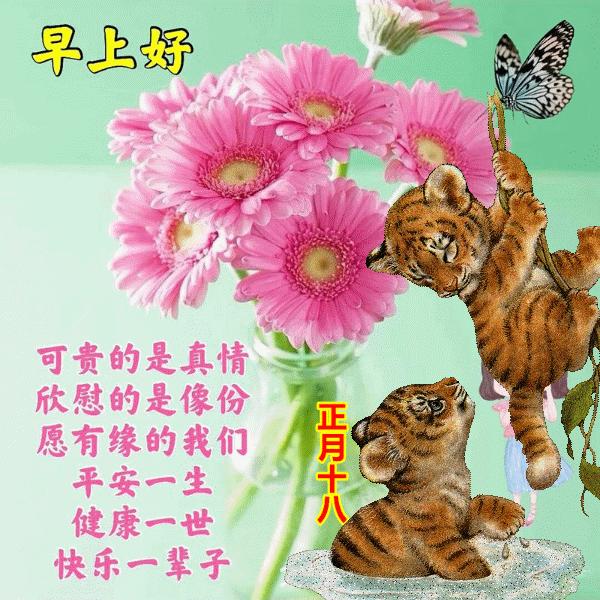 正月十八发大财,正月十八发财的祝福