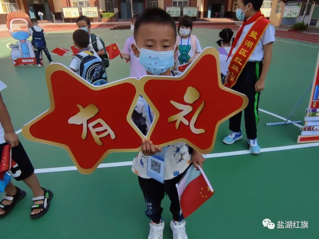 有爱有礼颗颗闪亮——盐湖区红旗小学2022一年级新生入学礼
