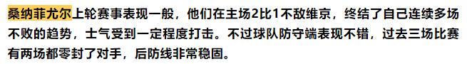 斯托姆加斯特vs桑纳菲尤尔结果,斯特罗姆对桑纳菲尤尔