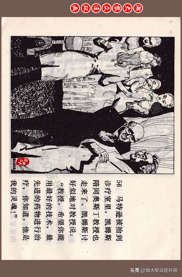 瀚大黎众连环画梅氏水浒故事,瀚大黎众仲伟连环画