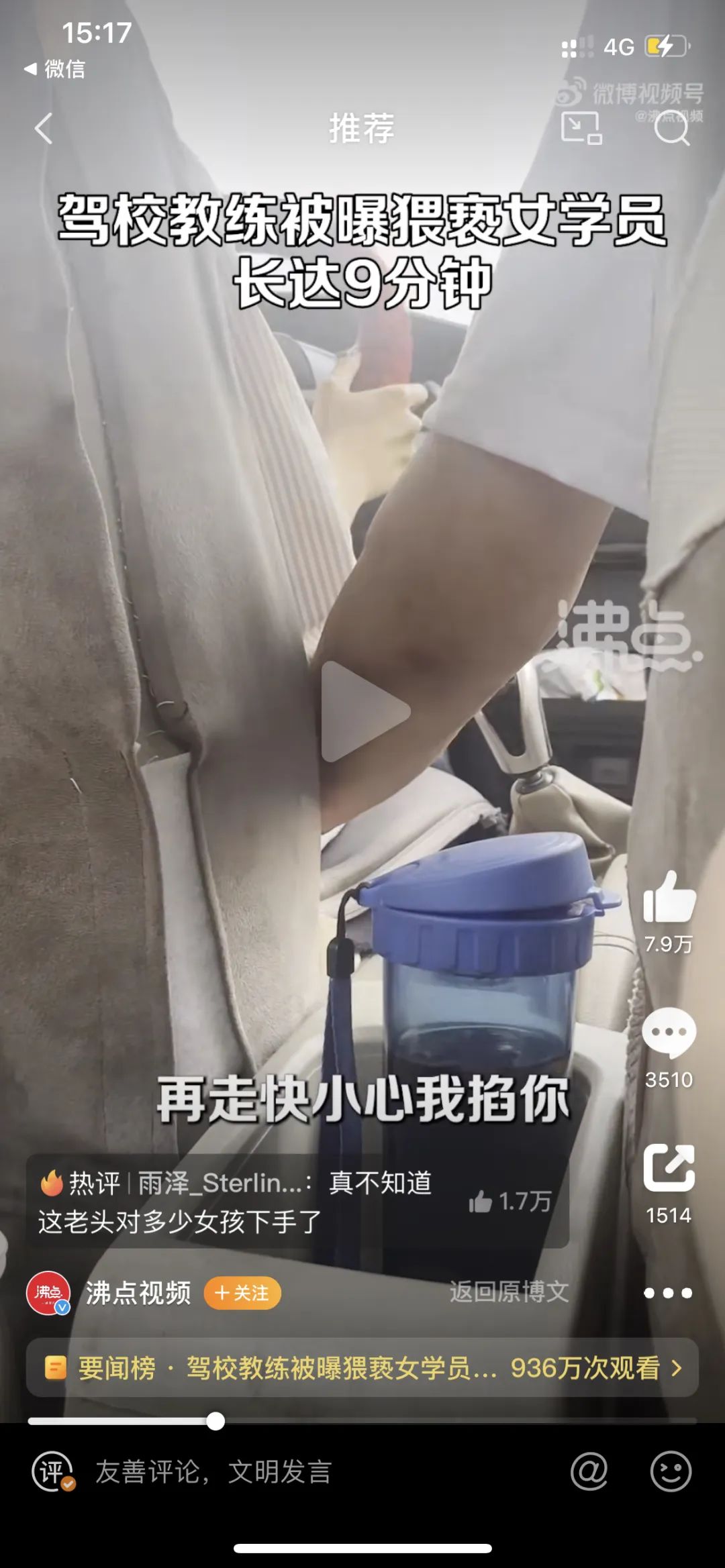 9分钟从上摸到下，不给摸不能过，50岁教练猥亵18岁女学员，恶心