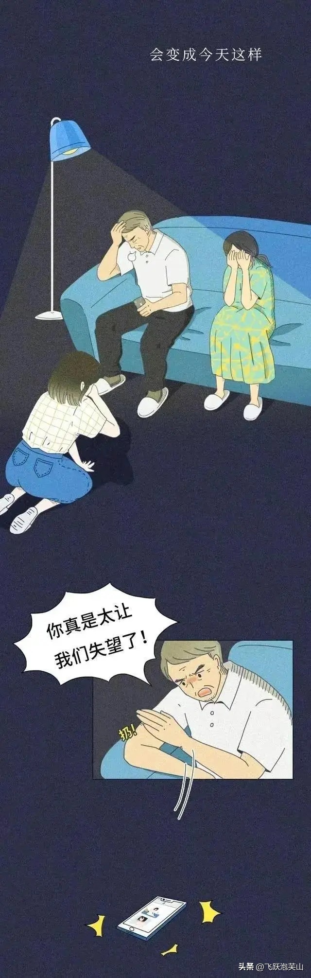 漫画自述：曾经那个乖巧听话的女儿，是如何陷入“裸贷”漩涡的？
