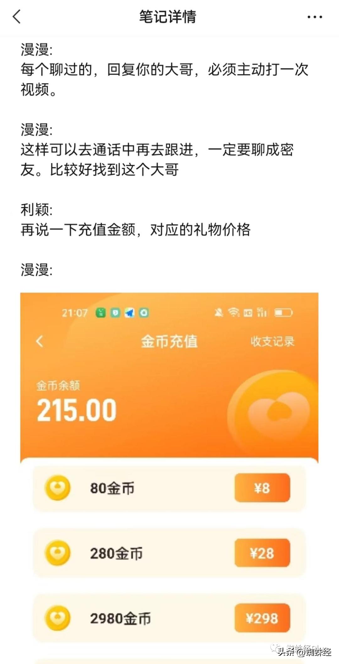 揭秘交友软件的套路,揭秘网友交友软件