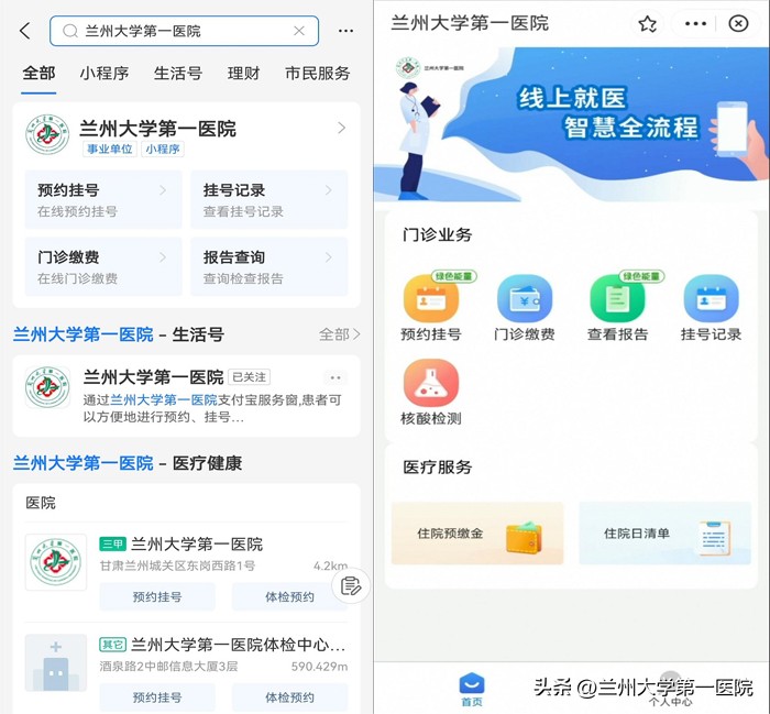 免排队,秒结算:“兰州大学第一医院”支付宝小程序医保移动支付上线