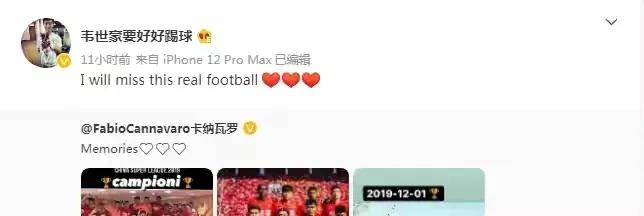 卡纳瓦罗回复韦世豪,韦世豪的改变卡纳瓦罗功劳