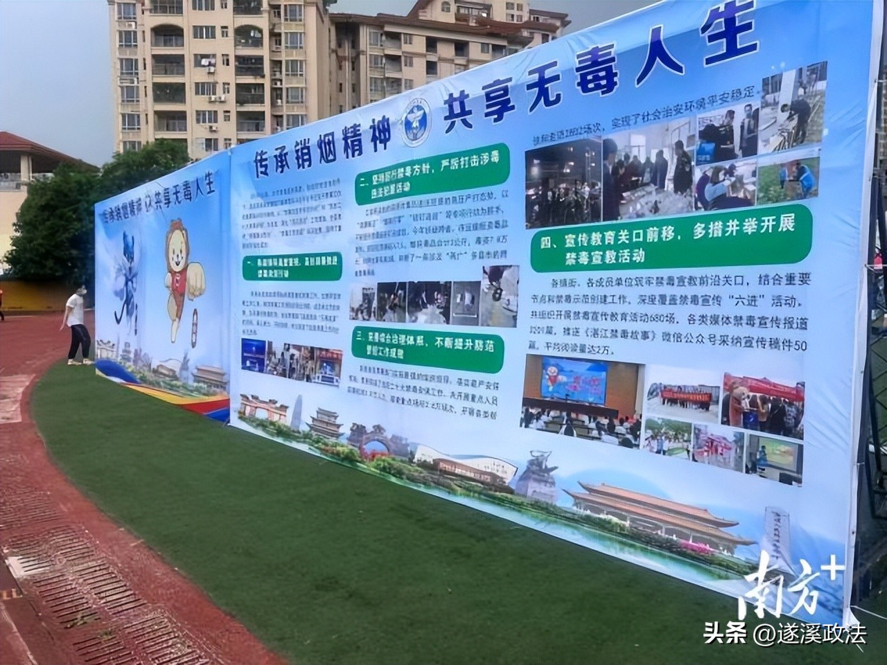 以禁毒和足球为主题比赛,遂溪县禁毒杯足球联赛