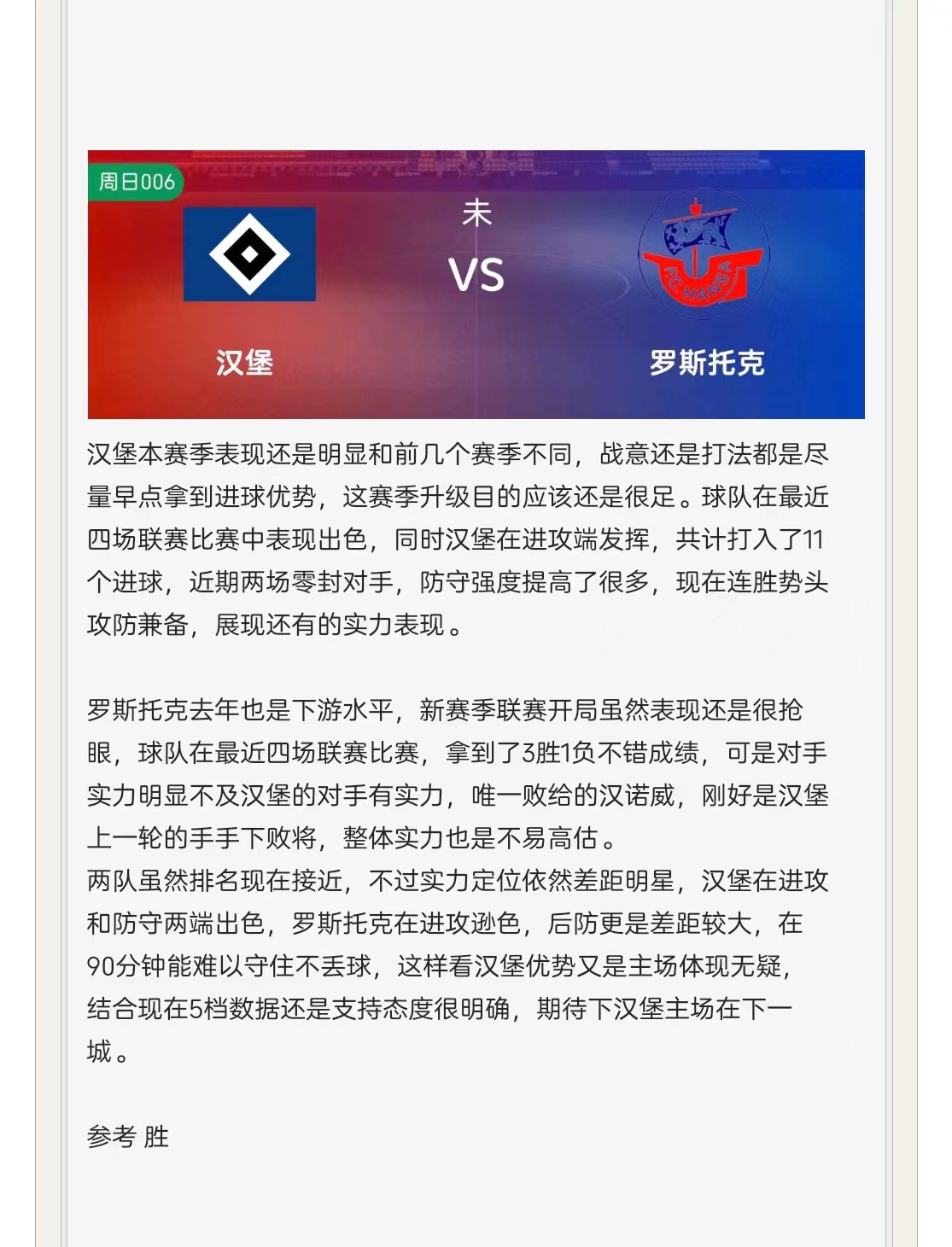 周日足球竞彩推荐今日分析,每日足球竞彩推荐最新今天