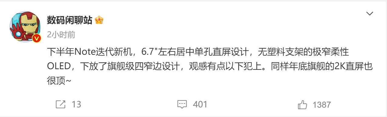 redminote13pro屏幕展示,redminote13系列官宣什么屏幕