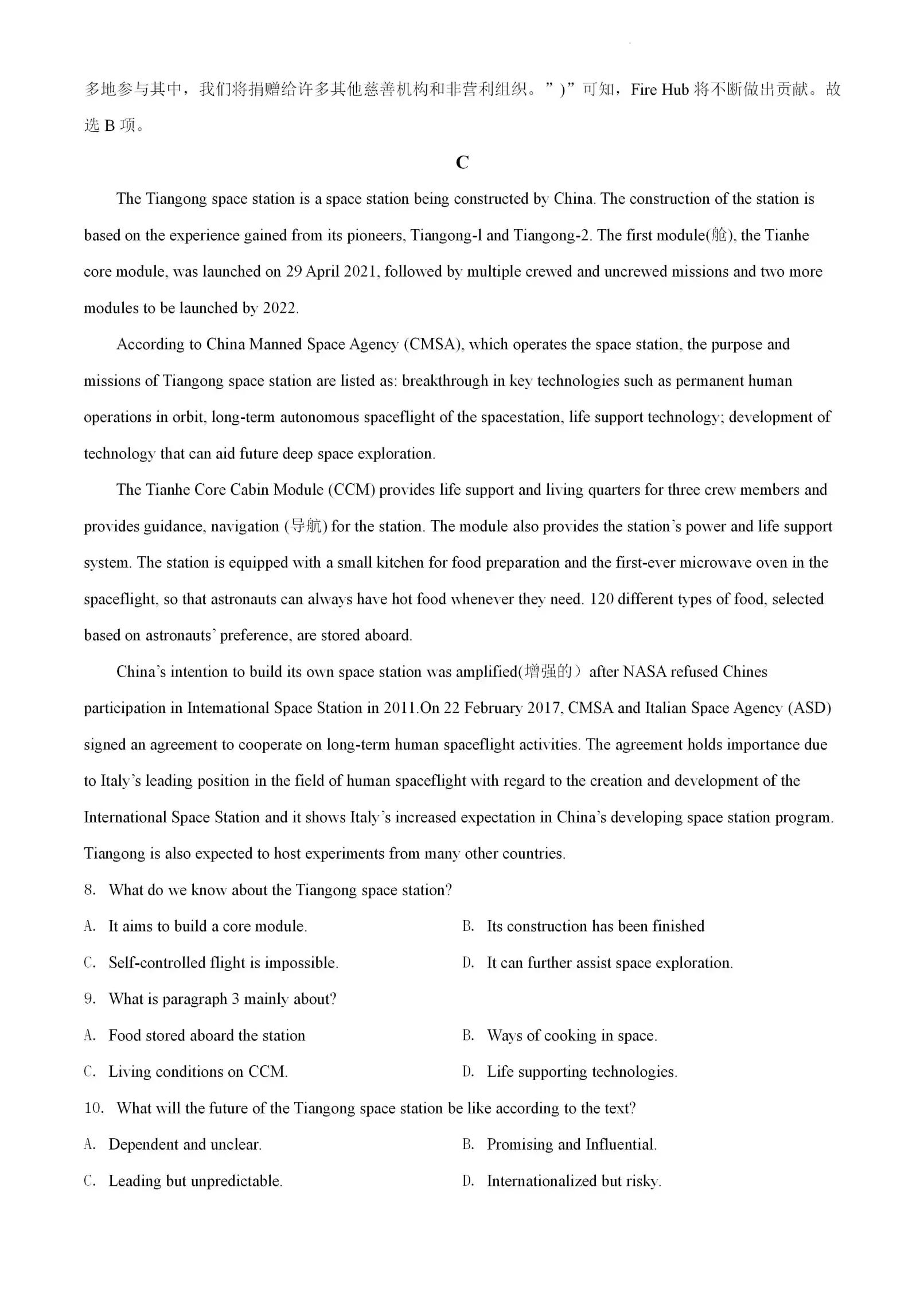 2021届山东济南高三模拟考试英语,淄博市2023-2024学年度高三模拟考试