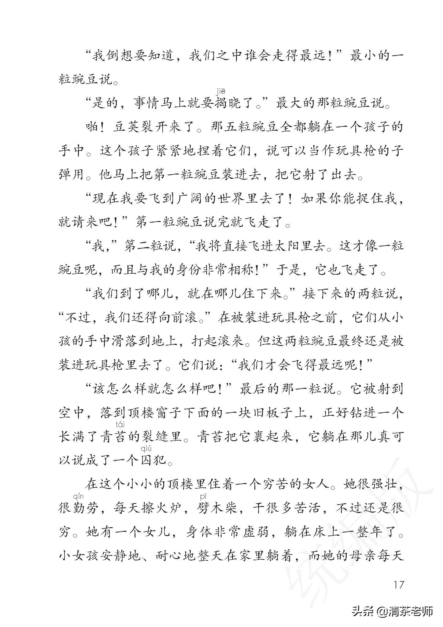 人教四年级上册语文电子课本,人教语文四年级上册电子课本