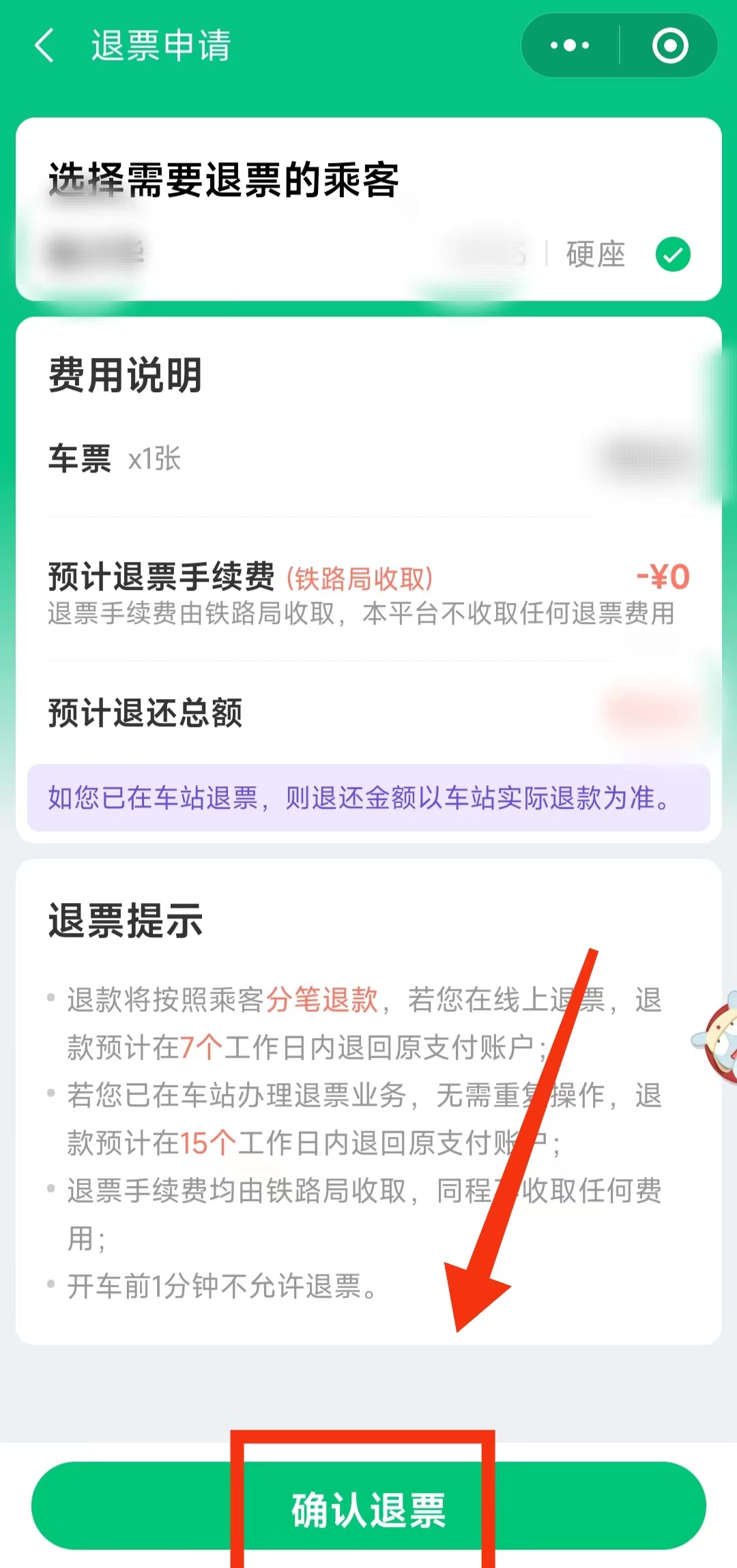 买火车票后被退掉怎么办,买的火车票忘了退了怎么办