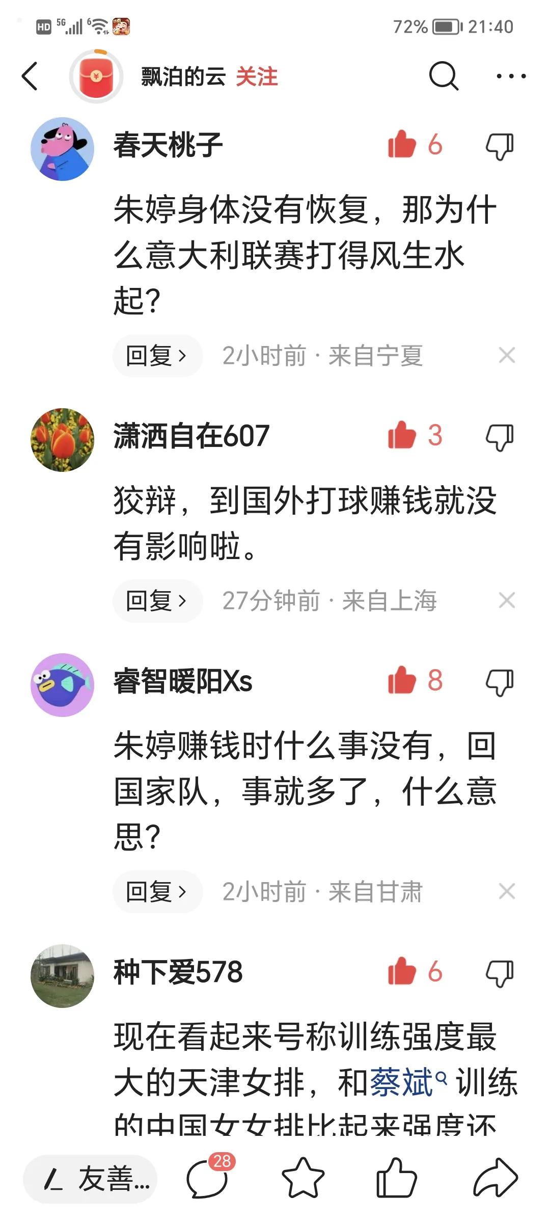 朱婷拒绝归队吗,朱婷没有入选国家队的原因