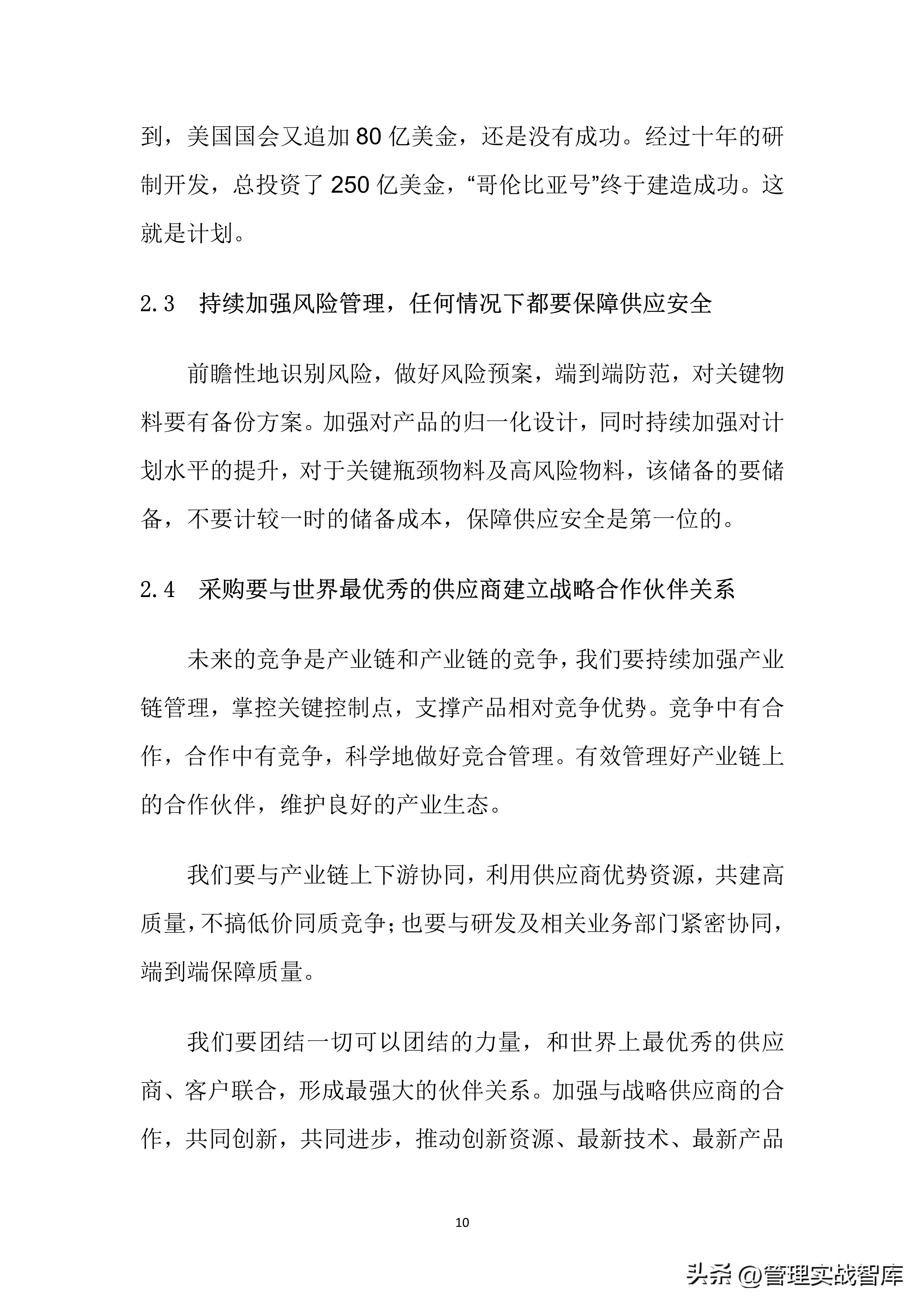 华为采购管理的总体运营管理方面,华为最新采购流程及管理