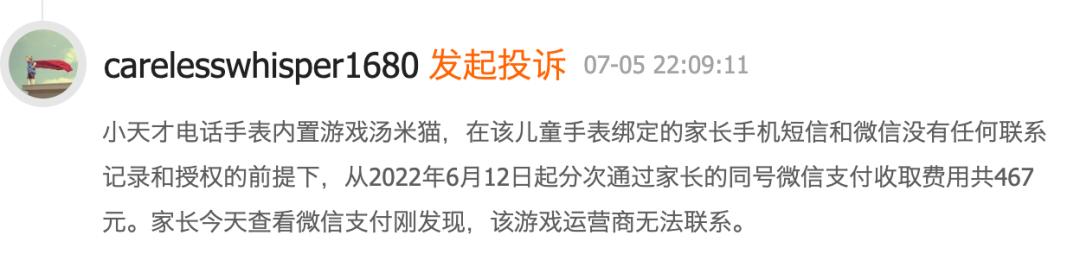 色情*力暴**,悄悄爬上孩子们的手表