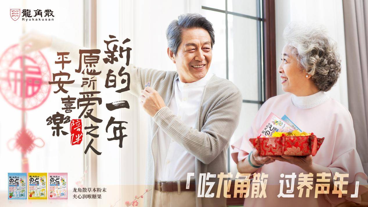 健康新年糖“出圈”龙角散打造春节大剧场景营销新范式