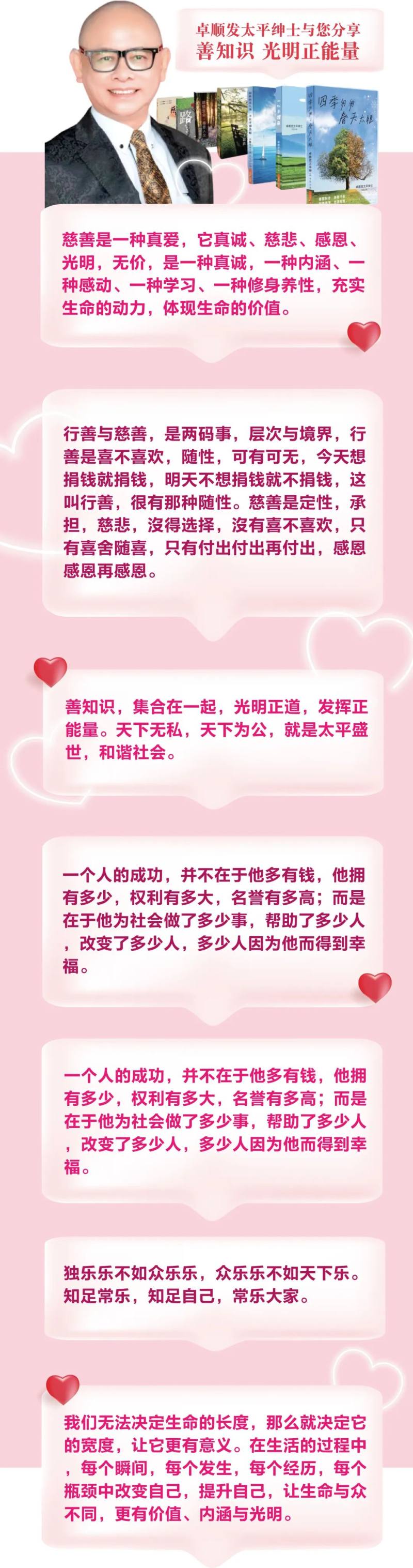 郑耀楗BBM善有所“继”，济有所得善济有约