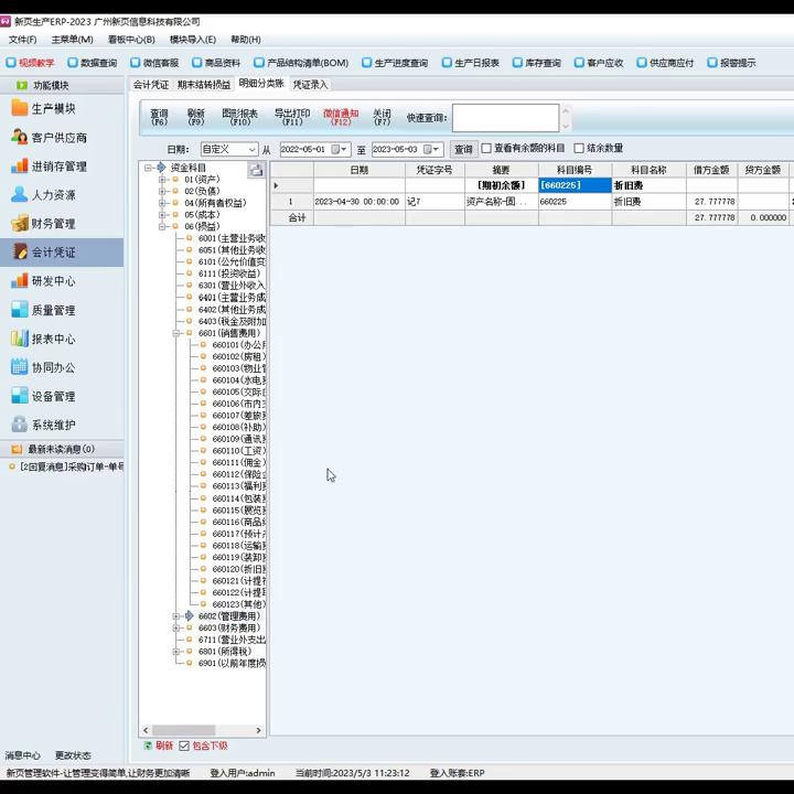 erp提示存货录入不正确,erp系统出库为什么显示库存不足