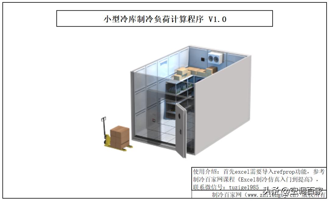 清华大学推荐！为什么制冷人必学Excel制冷热力计算的相关知识？