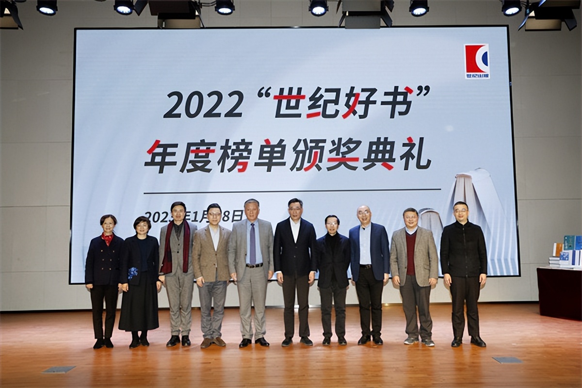 “世纪好书”年榜颁奖，62种精品出版物展示各研究领域崭新成果