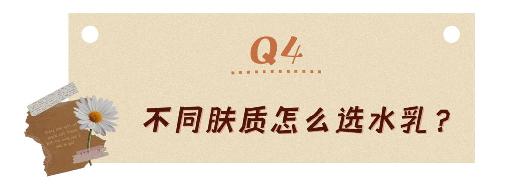 离谱！水乳都没选对，还想跟素颜和解？