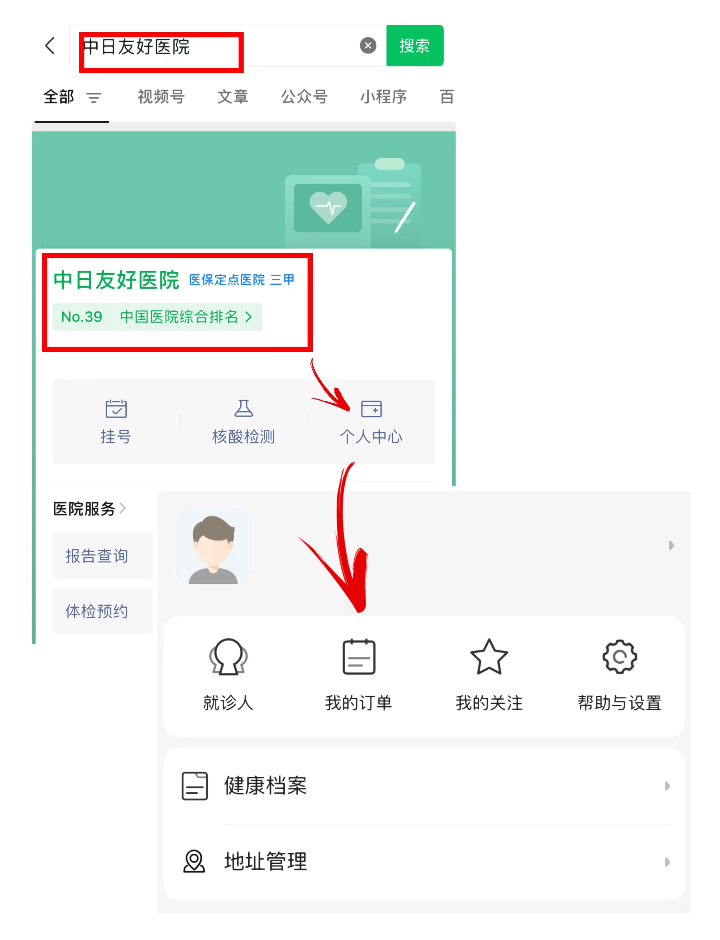 中日友好医院看诊流程,中日友好医院已挂号可以退号吗