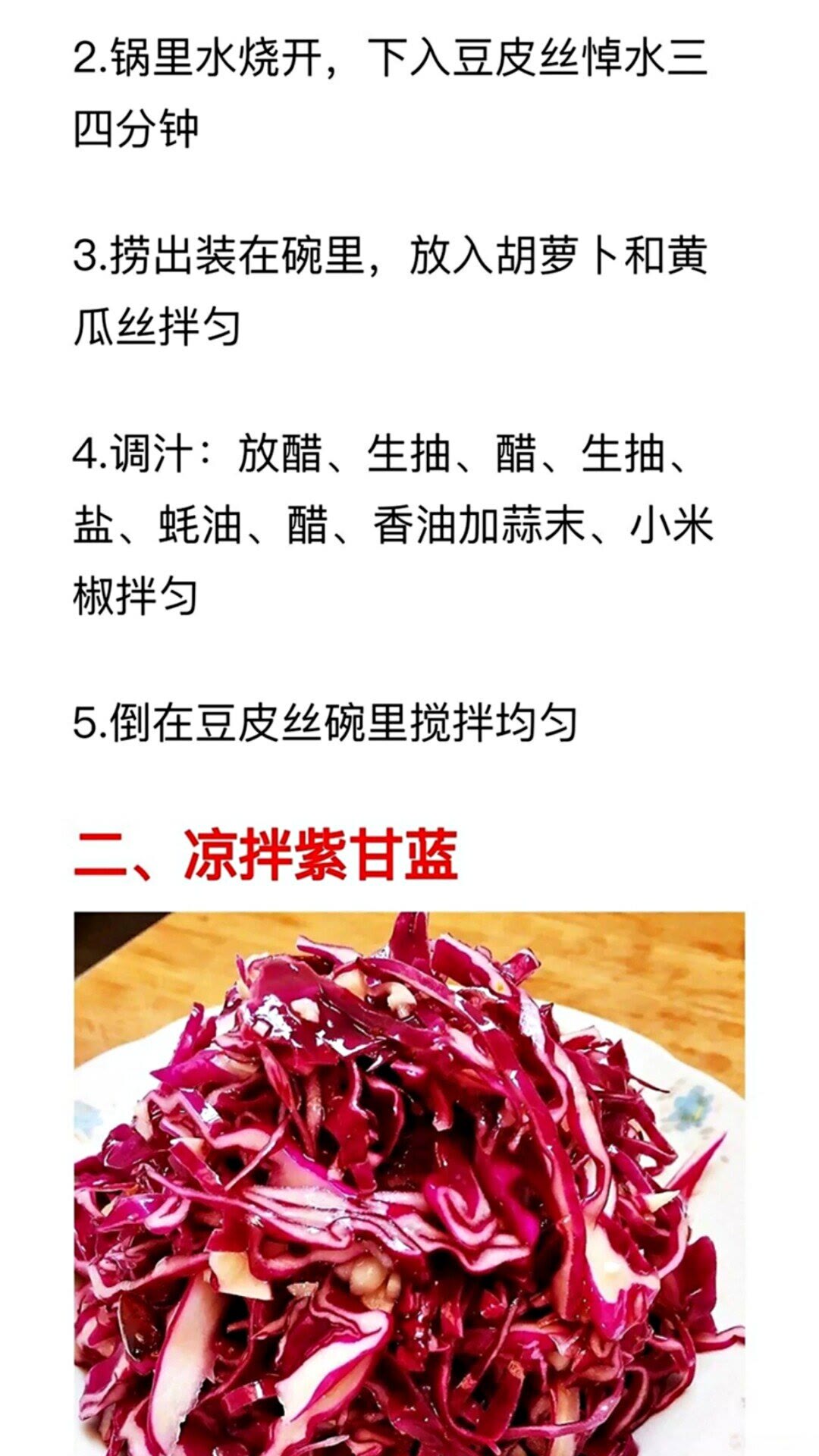 23种常见凉拌菜做法,凉菜大全500种凉拌菜制作方法