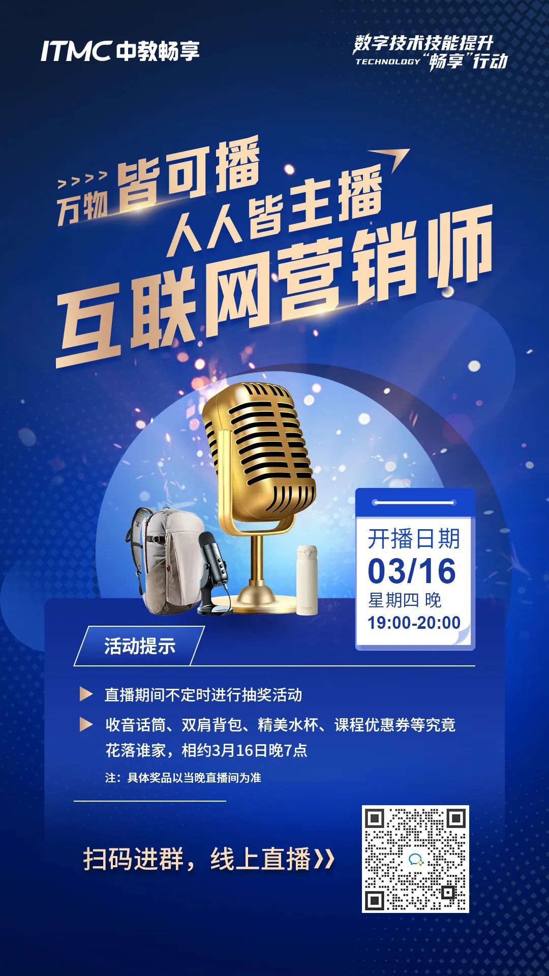 职业技能提升宣传活动,职业技能活动宣传周