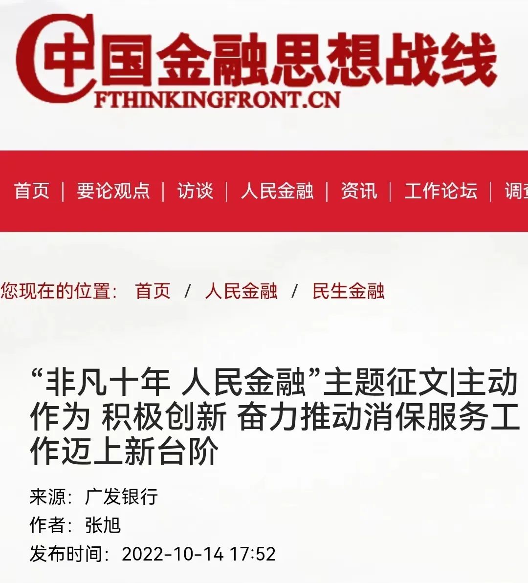 非凡十年人民金融主题征文活动,非凡十年人民金融征文