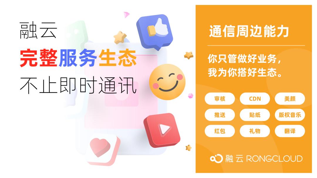 融云即时通讯,融云即时通讯怎么使用