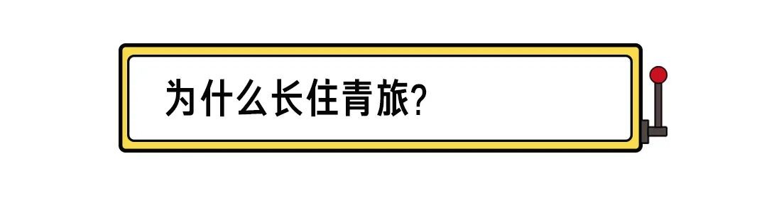 那些选择不租房、长住青旅的年轻人:有人攒钱买房,有人就此躺平