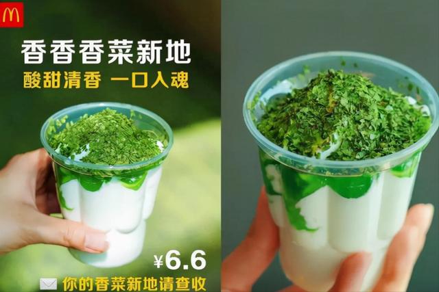 麦当劳还是没吃到香菜味冰淇淋,麦当劳香菜味冰激凌为什么买不了
