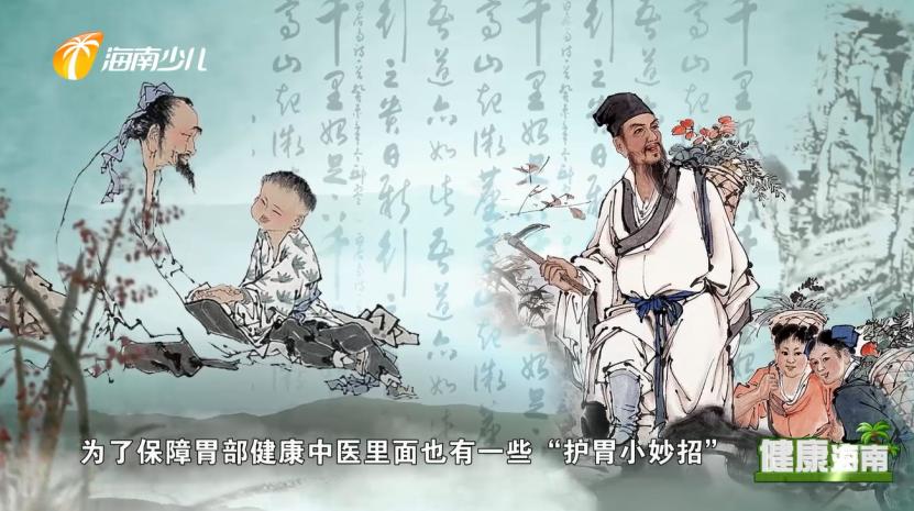 健康海南|你想了解你的胃吗？“中西医”有话说！