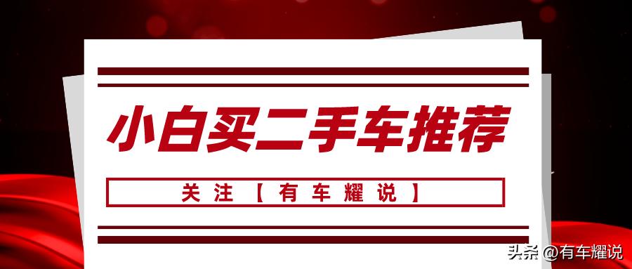 汽车小白如何了解二手车,小白怎么入行二手车
