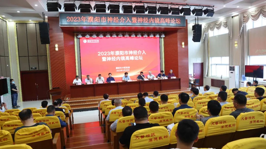 神经科学高峰论坛,神经内科专家论坛大会现场