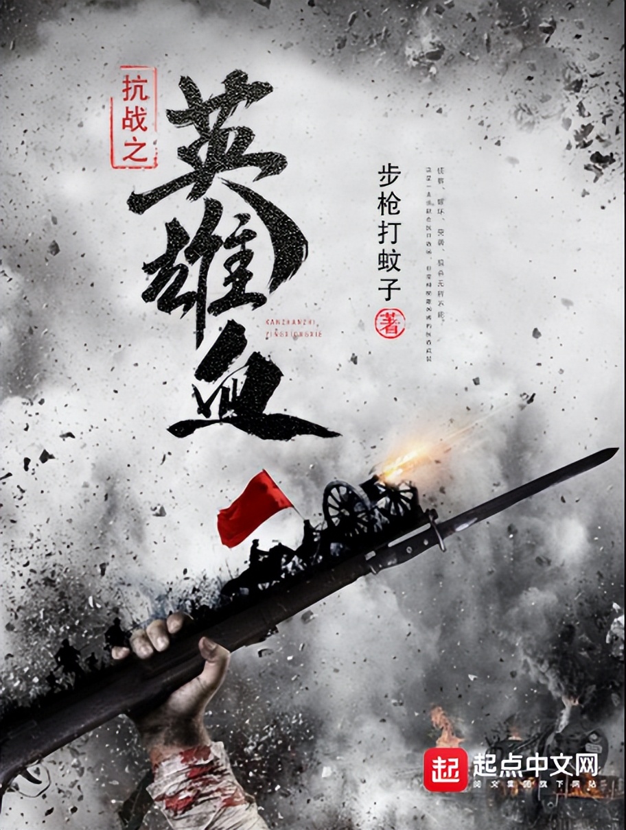 经典的抗战题材穿越小说排行榜,有哪些好看的抗战穿越小说推荐