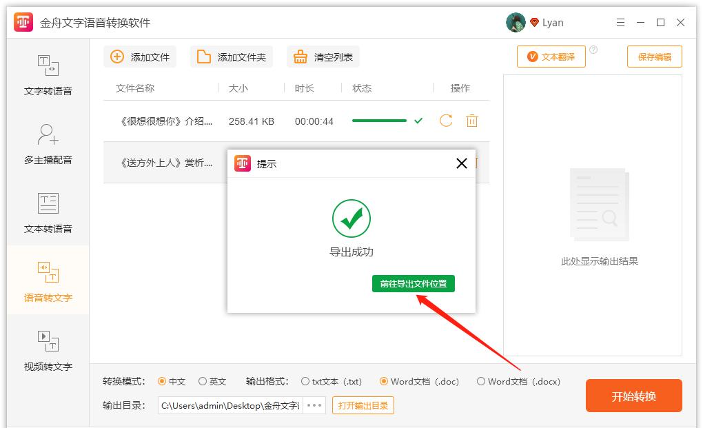 免费将录音转换成文字的软件,识别方言的免费录音转文字软件