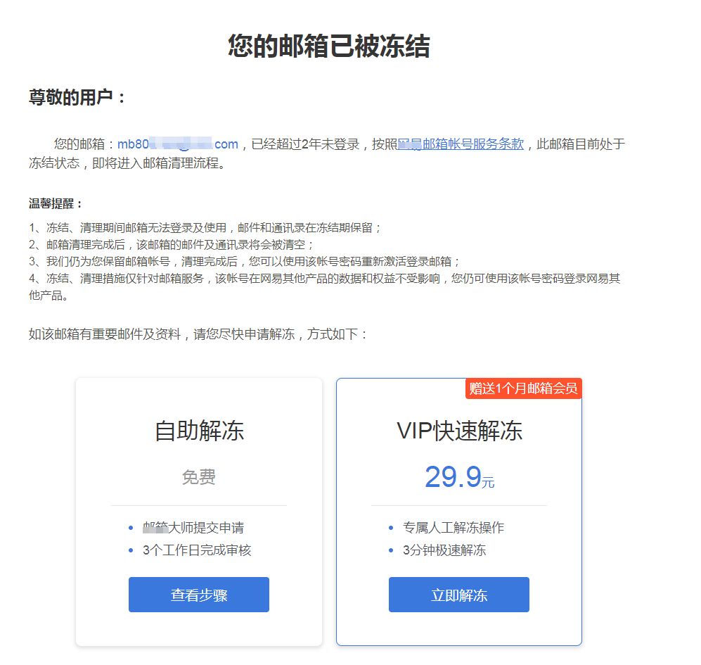 被冻结的邮箱如何重新使用,邮箱被冻结怎么恢复正常