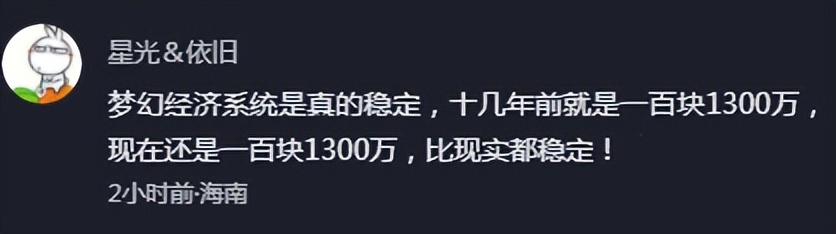 梦幻西游到底值得不值得玩,梦幻西游物价稳定了吗官网