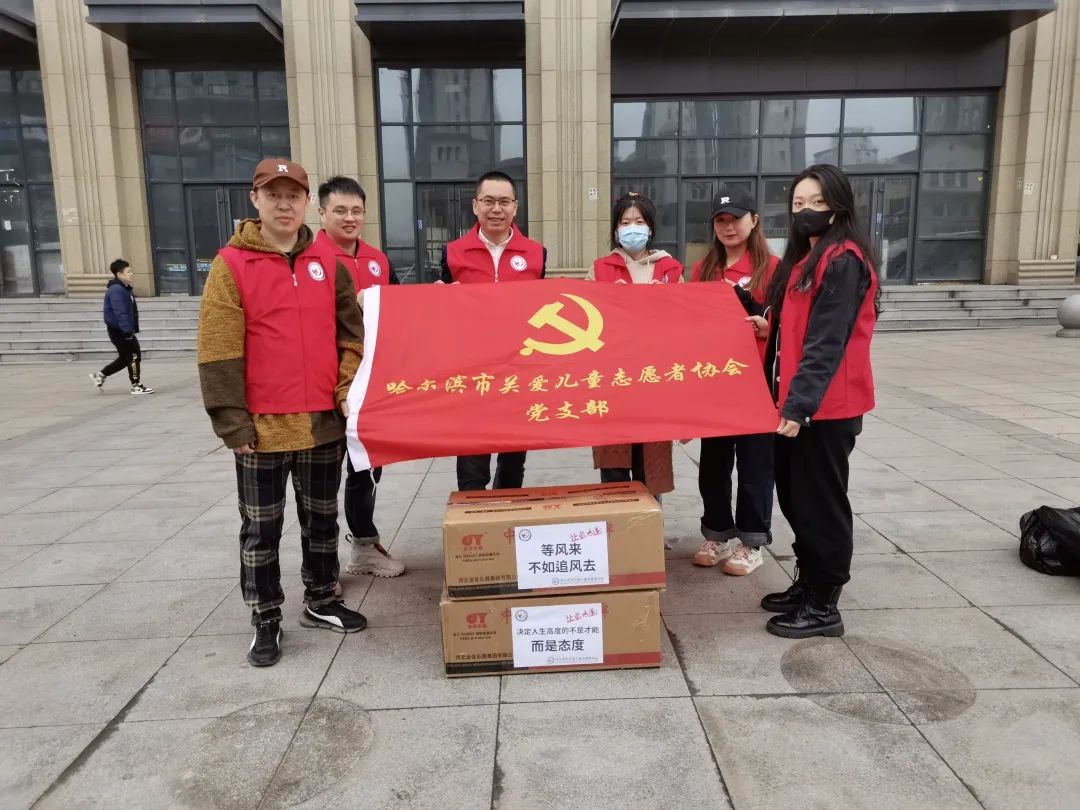 哈尔滨市关爱儿童志愿者协会,哈尔滨儿童志愿者团体