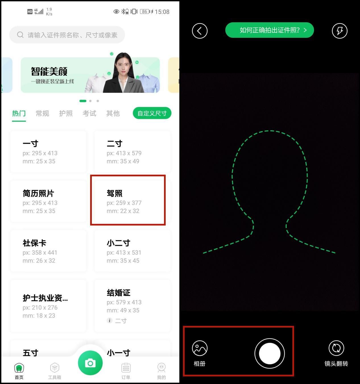 驾照照片尺寸要求是什么？教你一键修改照片尺寸方法