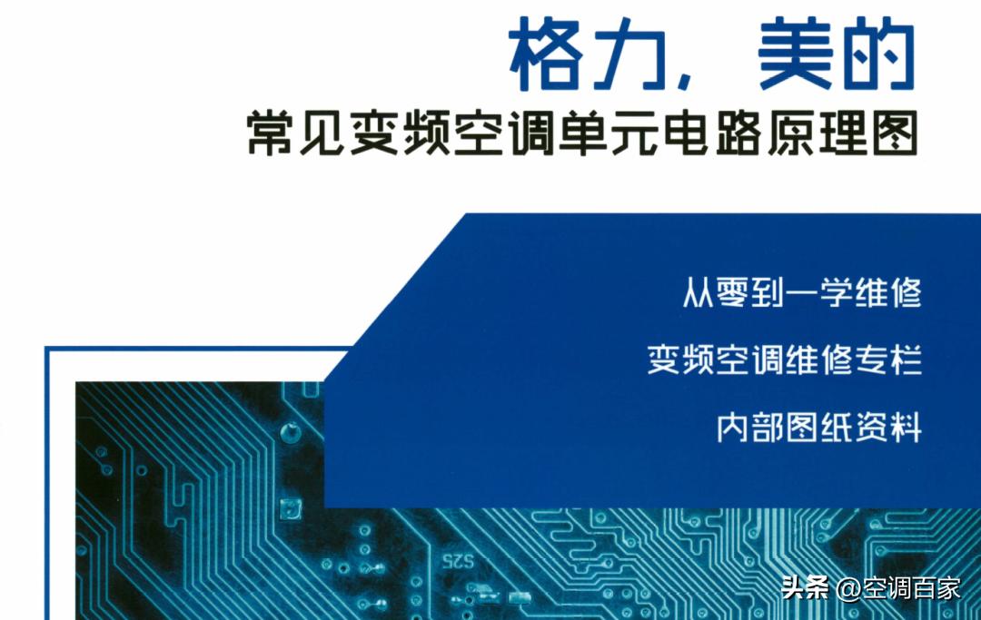 变频空调电路板维修视频技术资料,变频空调ipm电路图详解