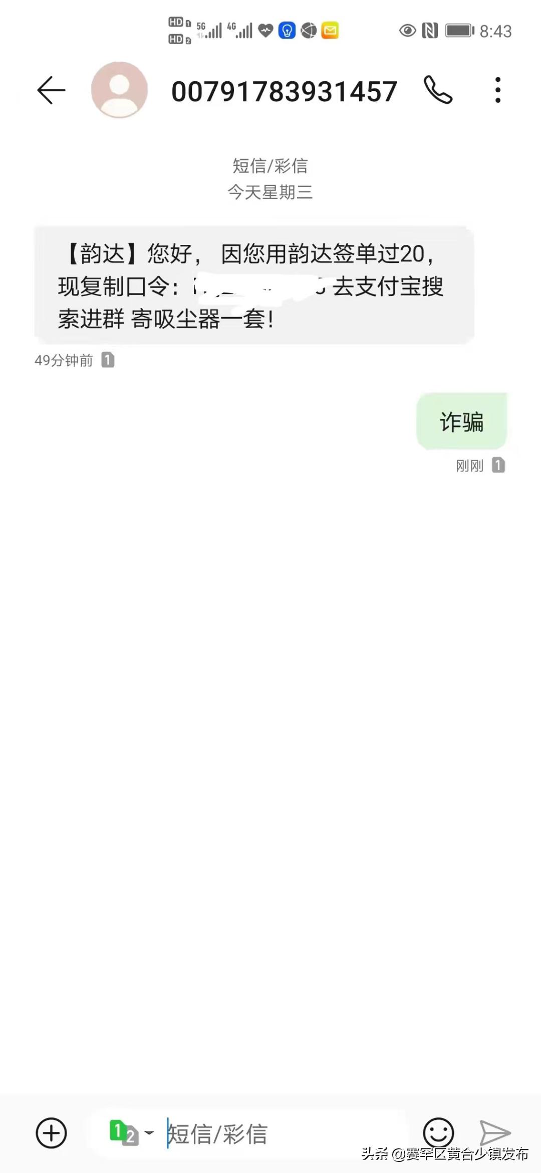 做任务ABC…返佣金”、“福利单”、“签单满20单送吸尘器电饭煲”=刷单诈骗，别让*子骗**骗走钱财！