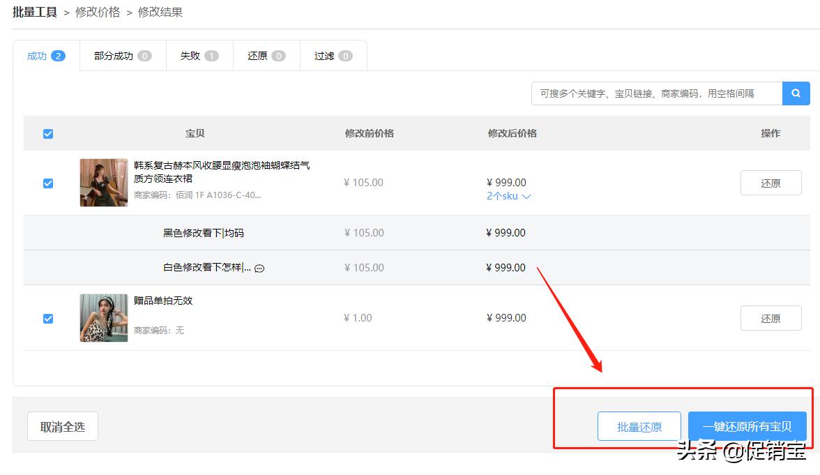 商品库存不小心删除了如何恢复,下架的商品重新上架销量怎么恢复