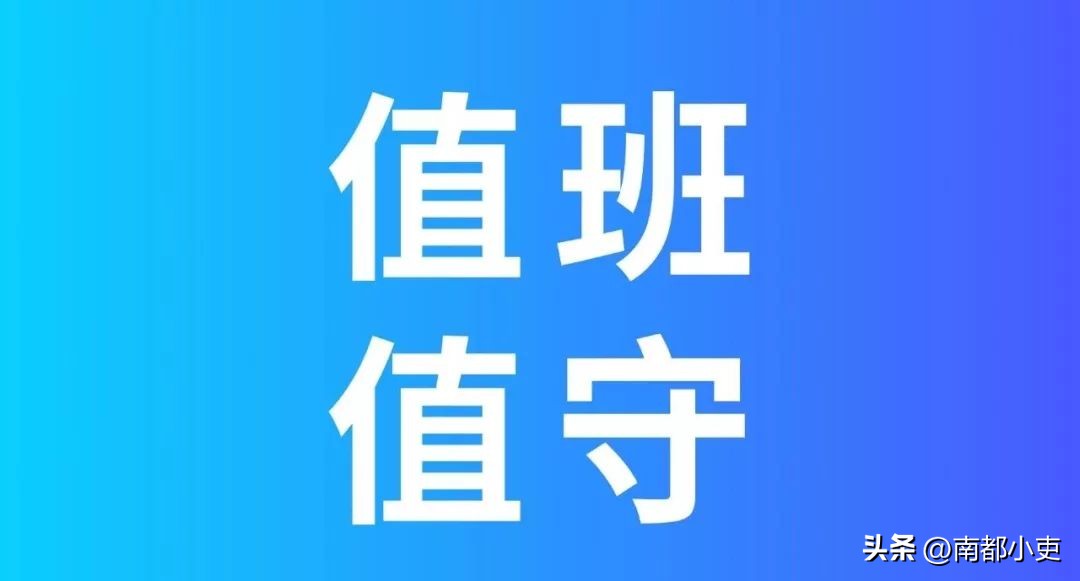 政府单位24小时值班制度合法吗,体制内夜间值班是怎么安排的