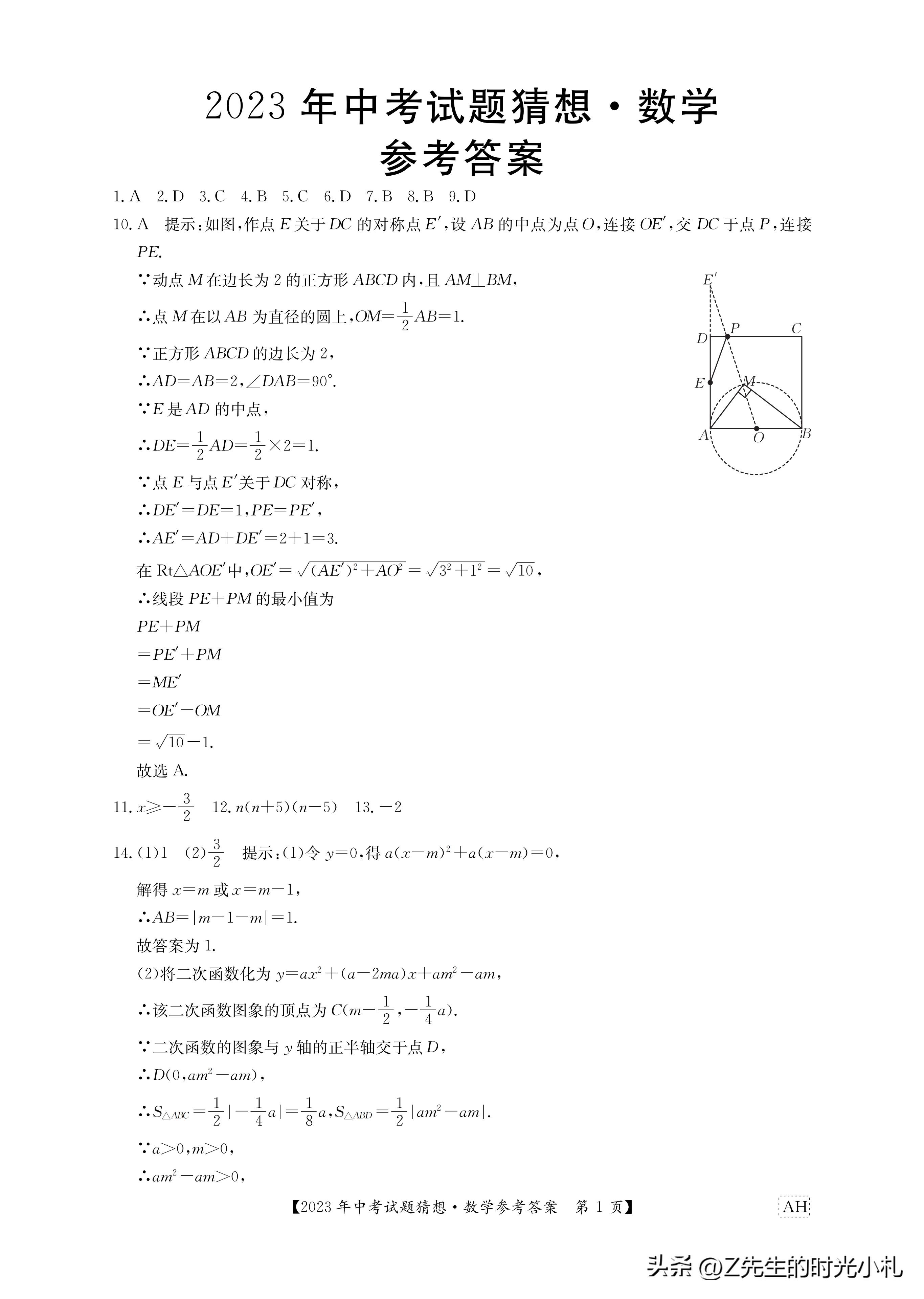 2023安徽中考猜想卷历史,2023年安徽省中考数学真题卷