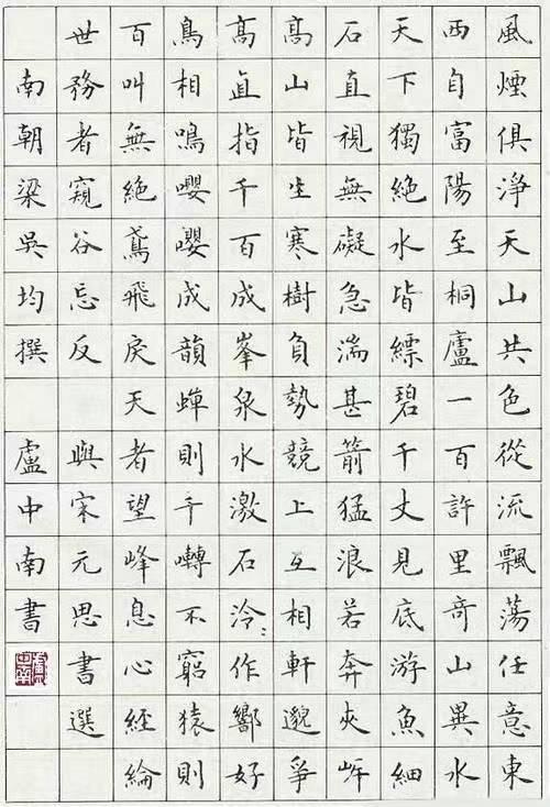 吴玉生荆霄鹏田英章硬笔行楷对比,田英章卢中南荆霄鹏楷书对比