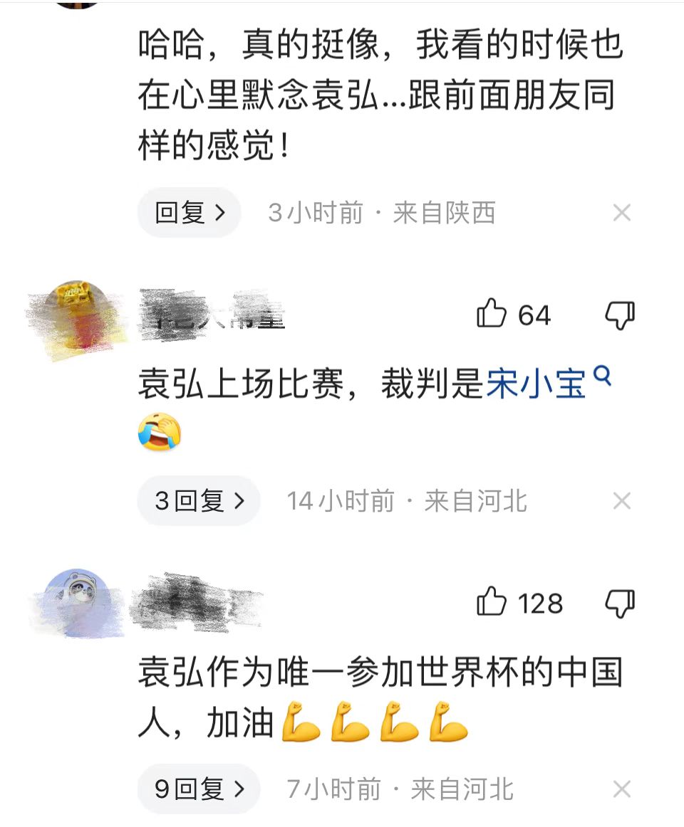 袁弘世界杯,袁弘最好的兄弟是谁