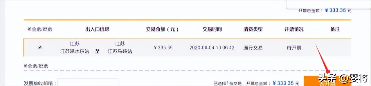 etc票根怎么快速开电子发票,etc通行费发票申报表怎么填