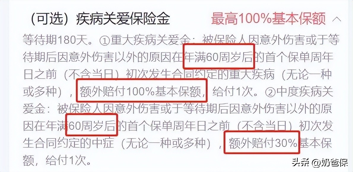 重疾险的额外赔，有必要附加吗？