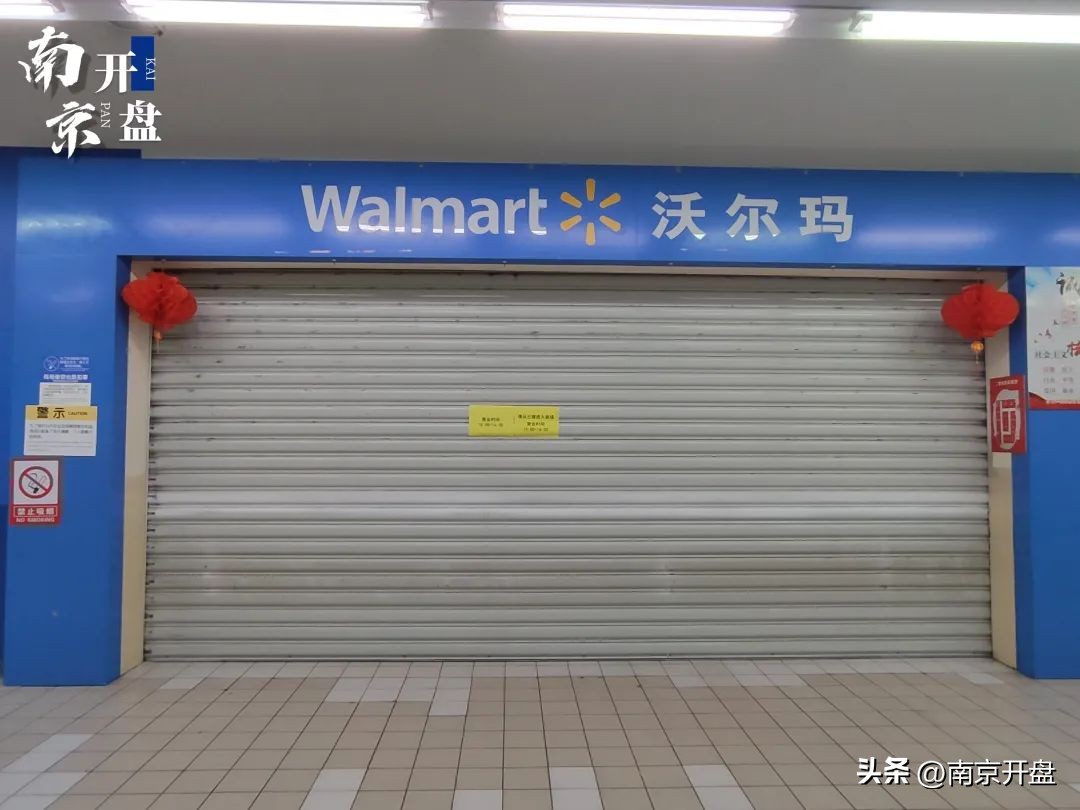 货架被搬空！南京这家沃尔玛，要关了